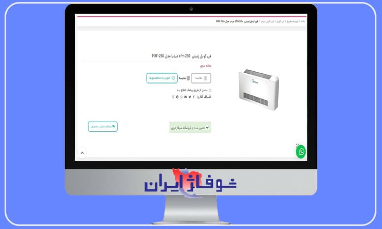 خرید اینترنتی فن کویل میدیا